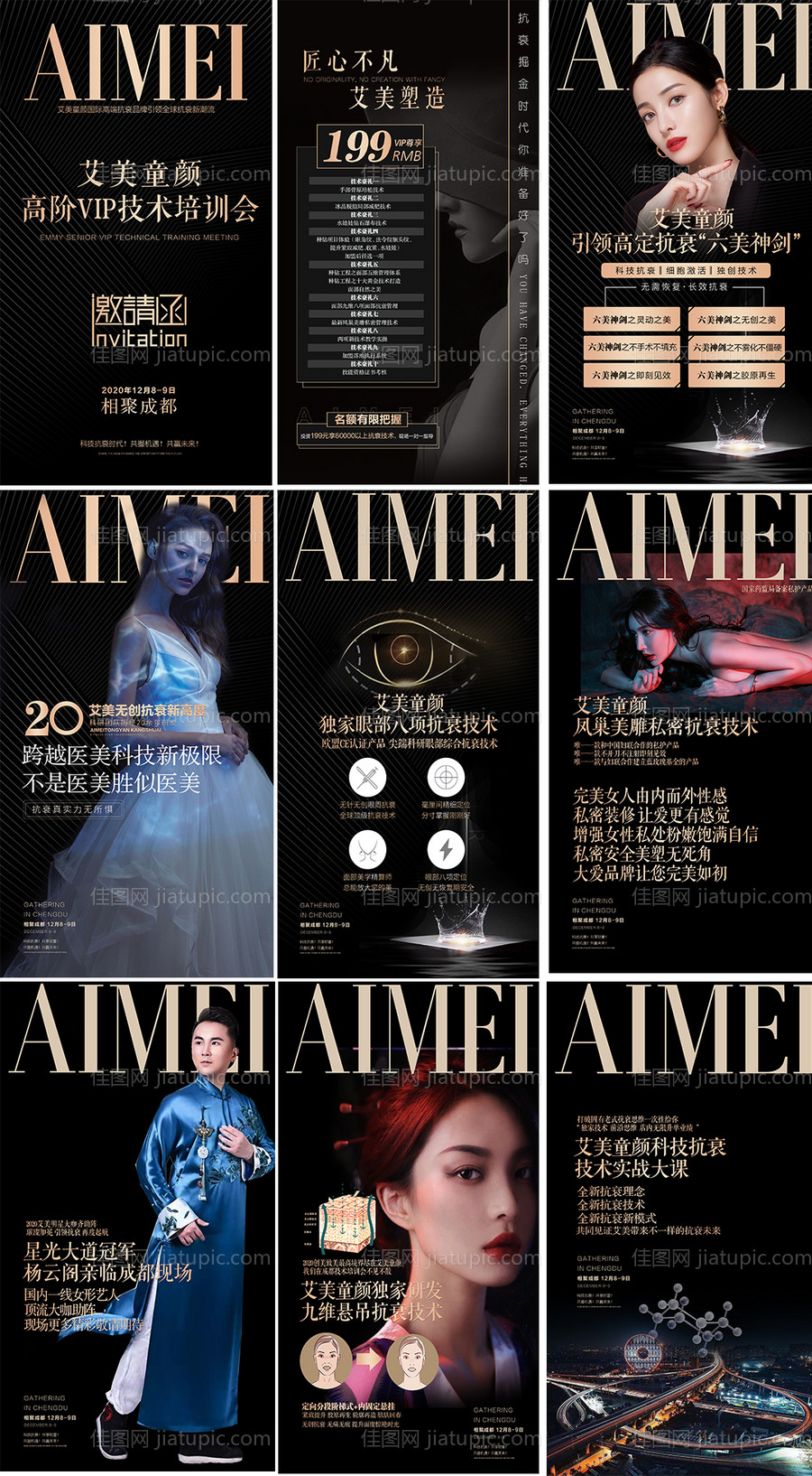 医美会议邀请函H5专题设计-源文件