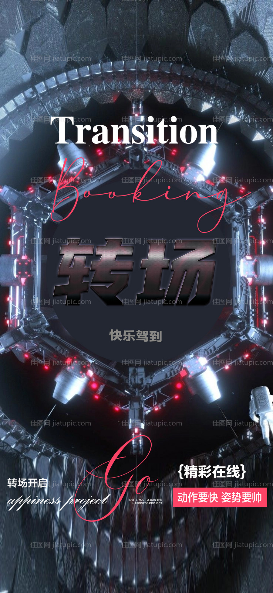 转场酒吧邀约预订-源文件