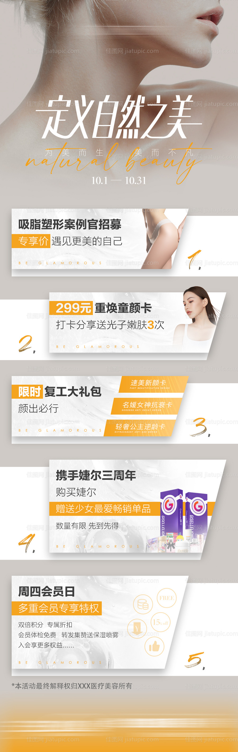 医美通月活动宣传长图朋友圈-源文件