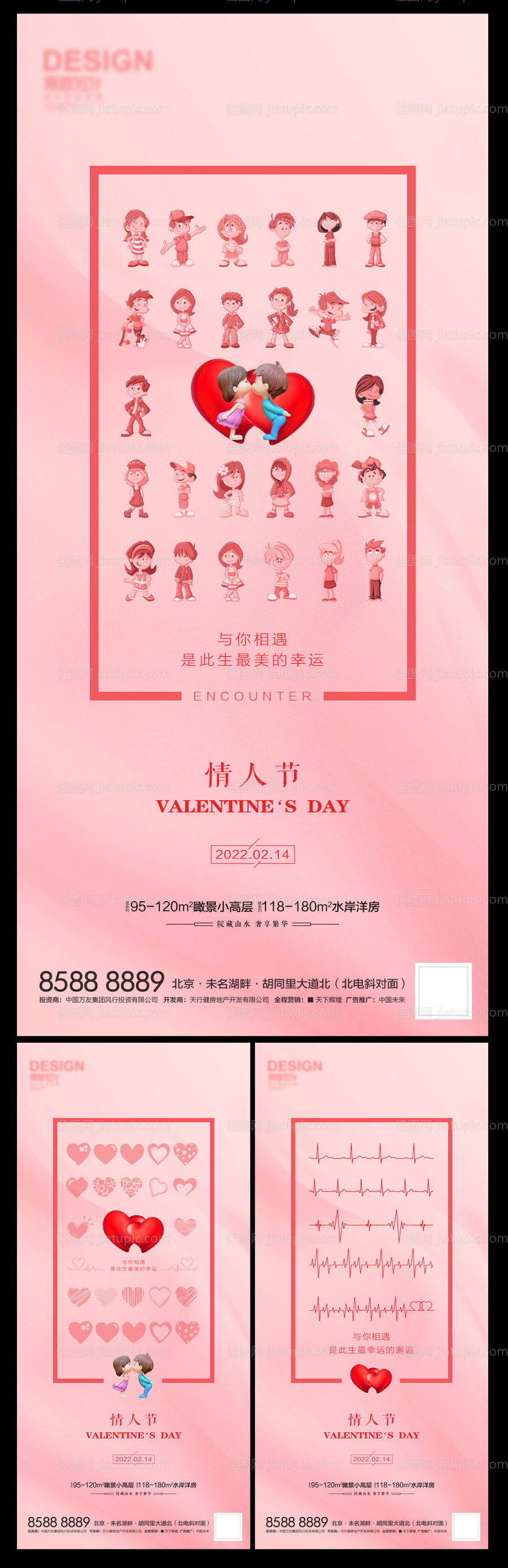 情人节节日移动端海报-源文件