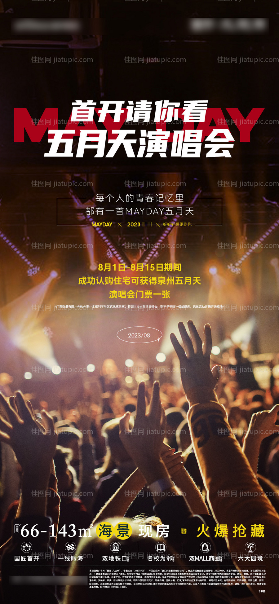 演唱会单图-源文件