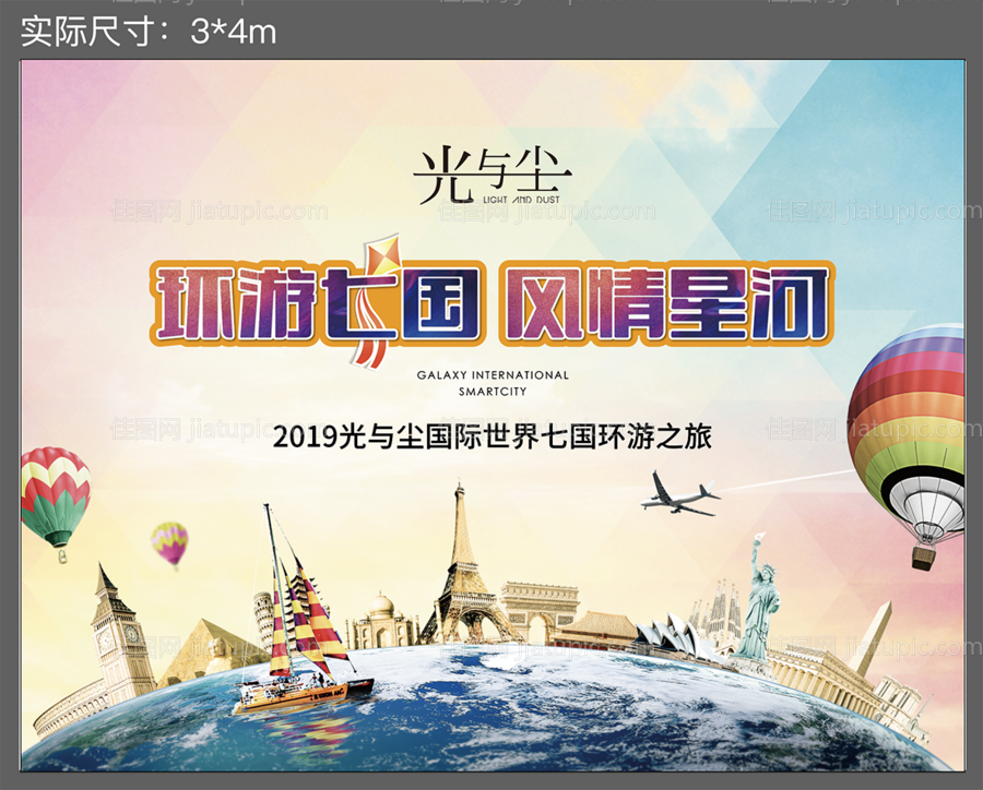 地产旅游背景板-源文件
