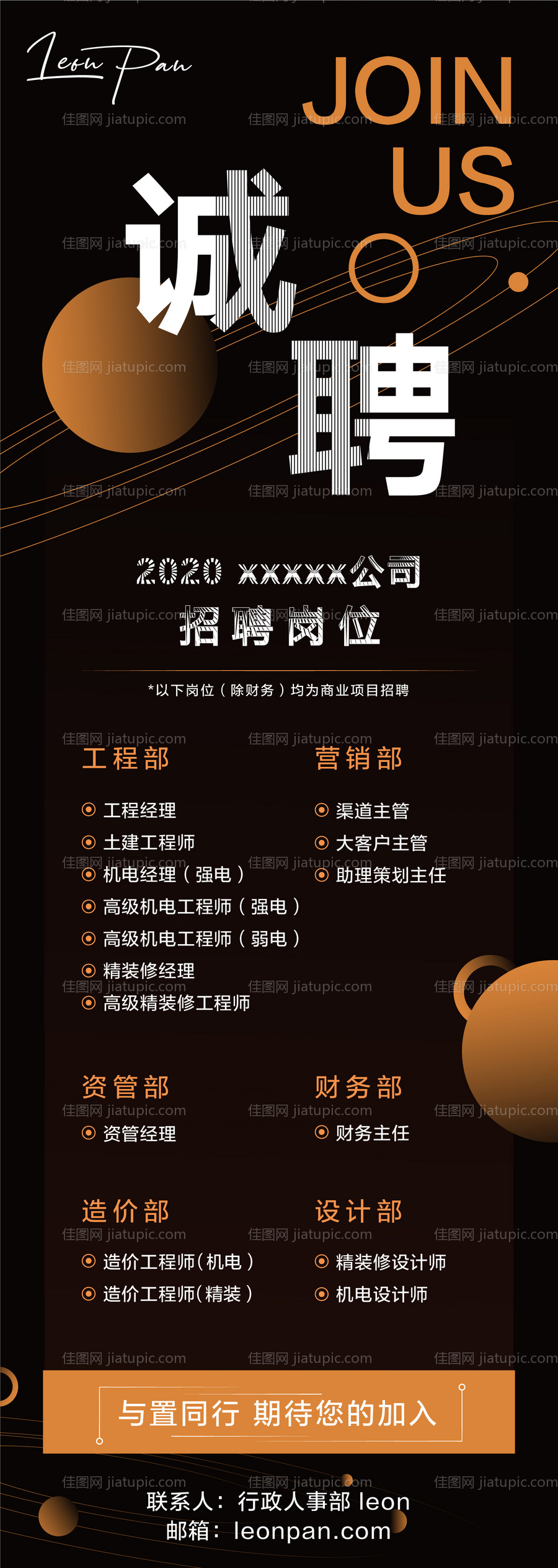 招聘刷屏海报长拉页-源文件