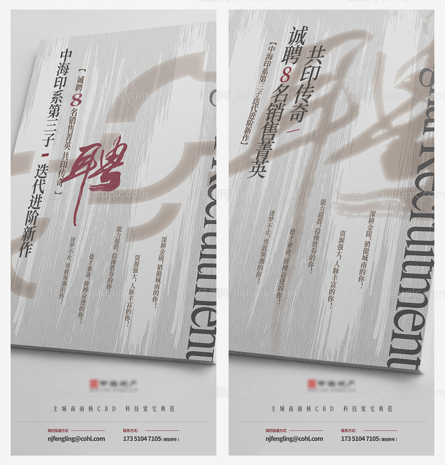 地产招聘创意微信海报中国风-源文件