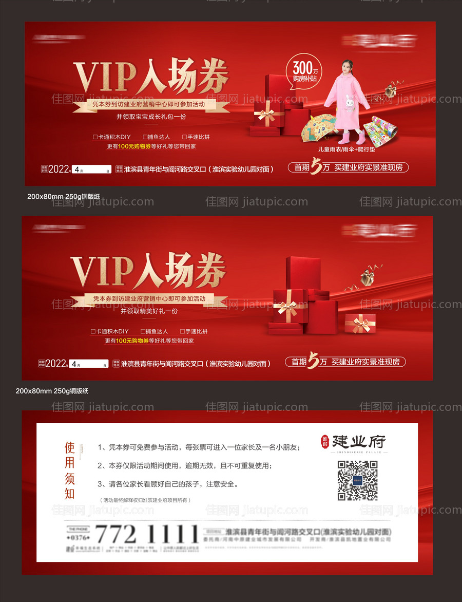 红色奖品券-源文件