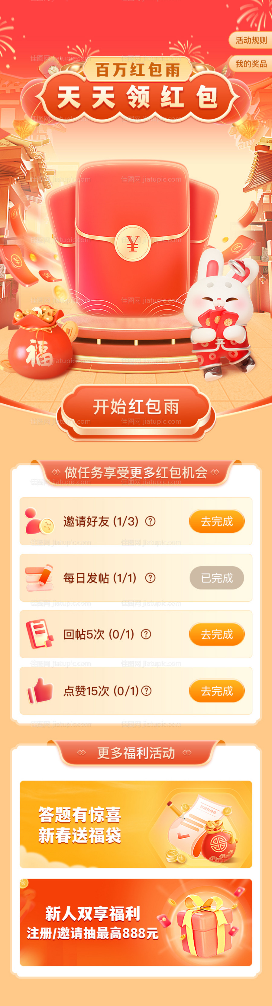 百万红包雨长图-源文件