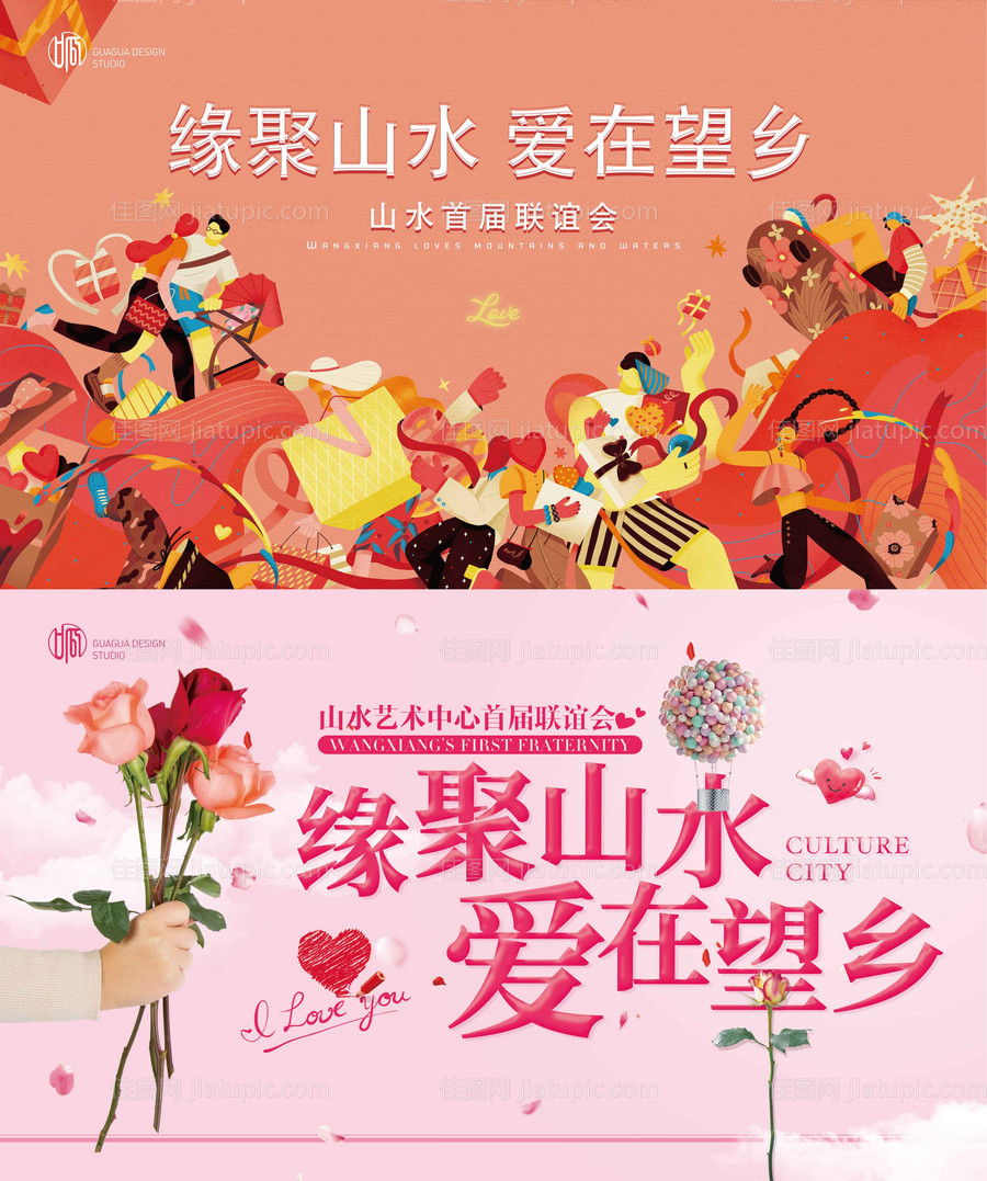 爱情相亲活动主背板-源文件