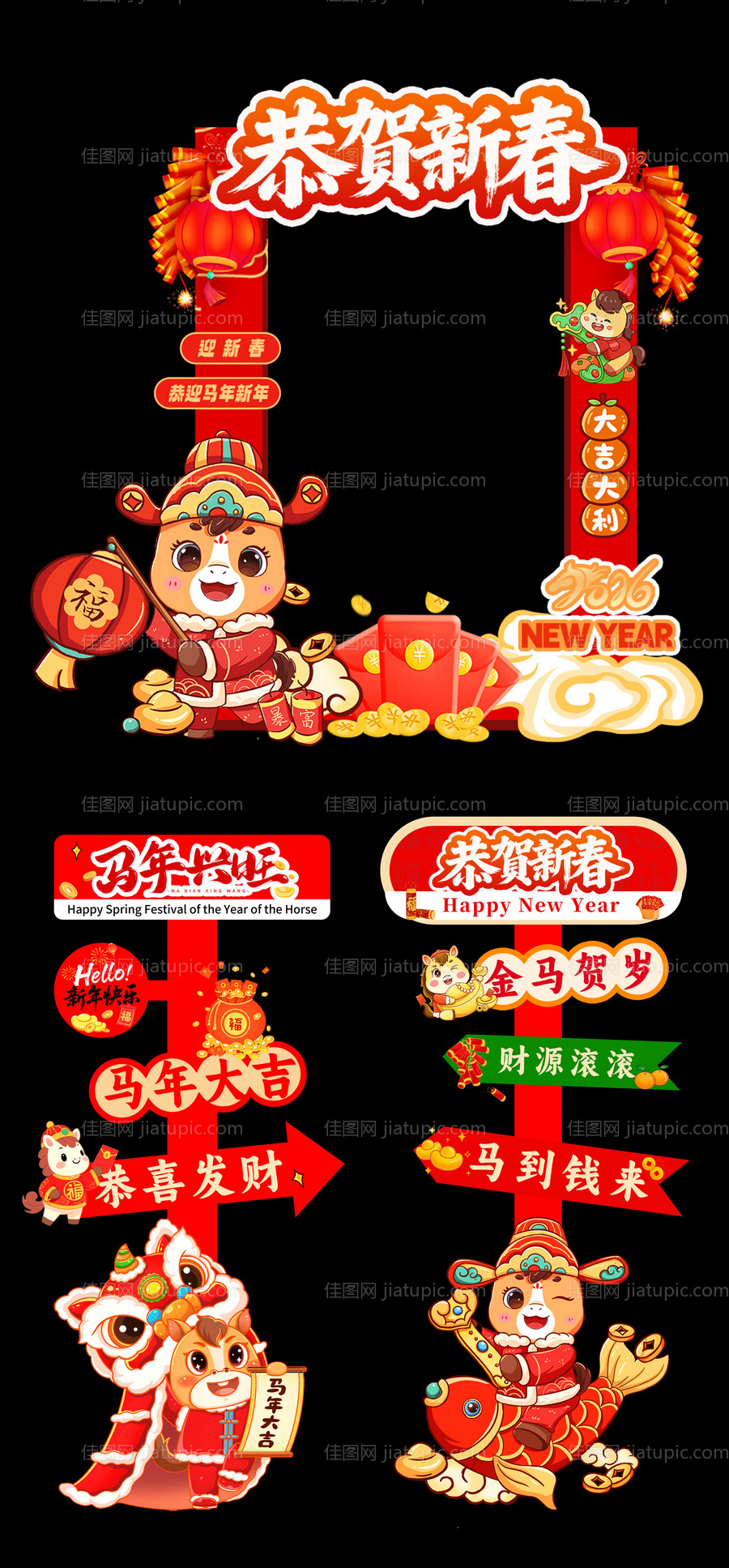 2026马年拍照框指示牌-源文件