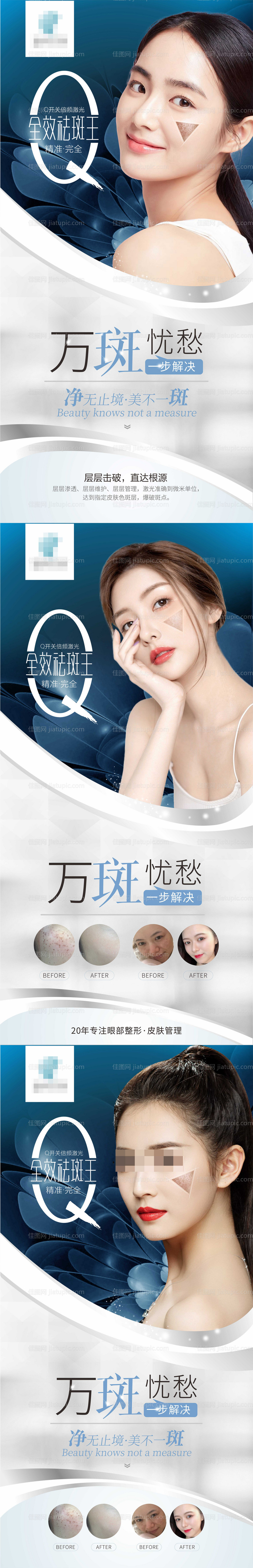 医美活动祛斑展架-源文件