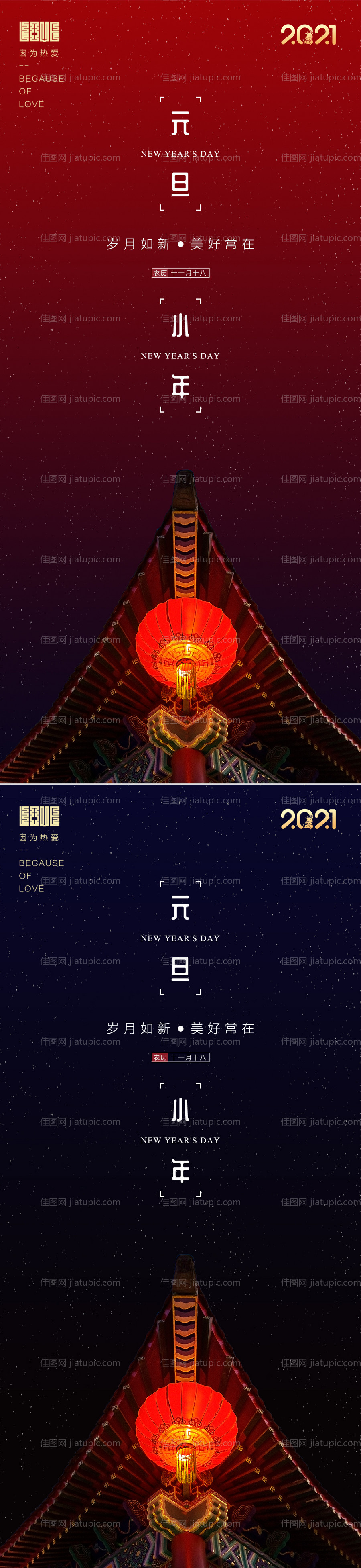 房地产元旦小年新年海报-源文件