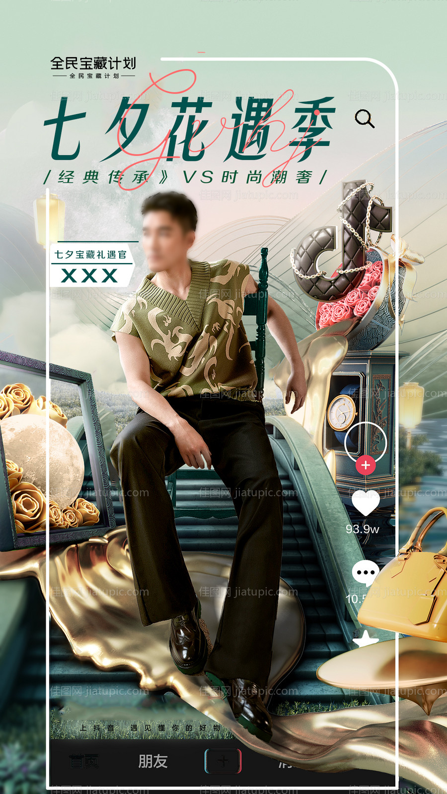 移动端直播人物海报-源文件