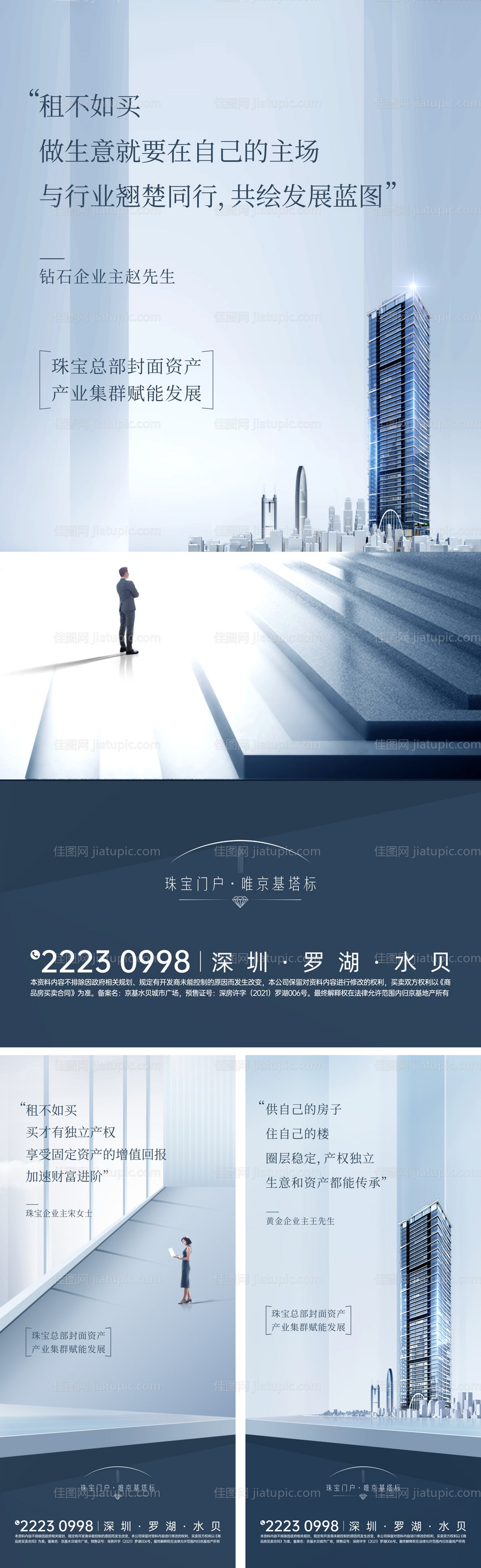 写字楼价值海报-源文件