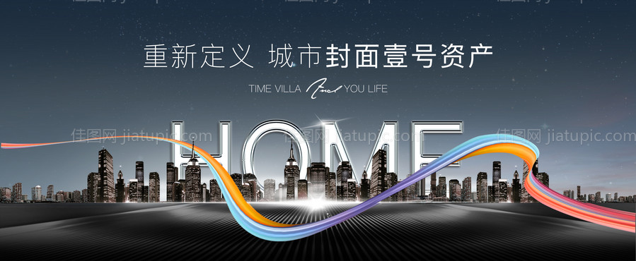 地产发布会主形象-源文件