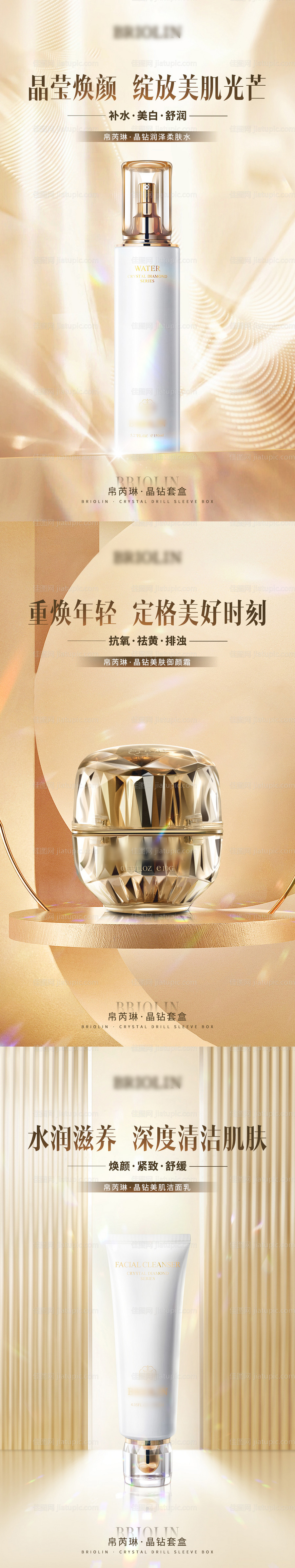 奢华护肤品-源文件