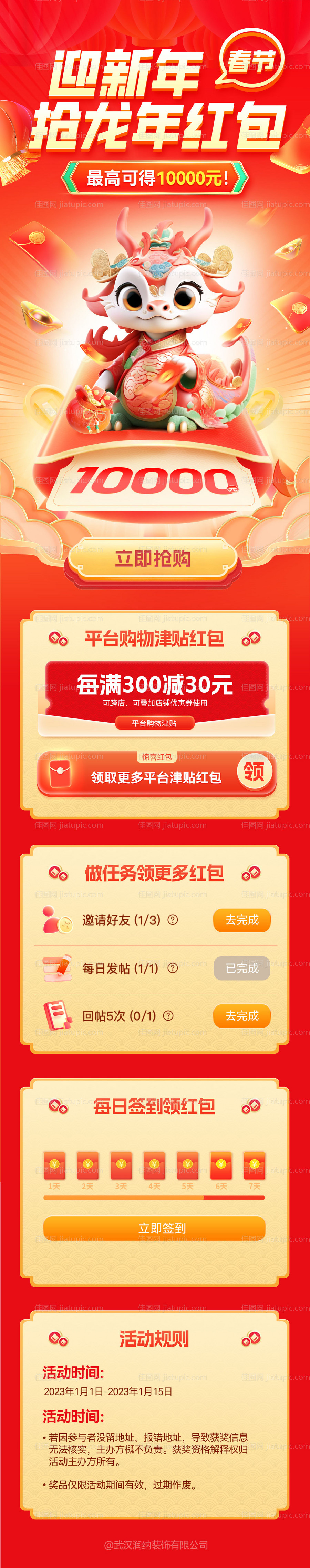 新年抢龙年春节红包H5-源文件