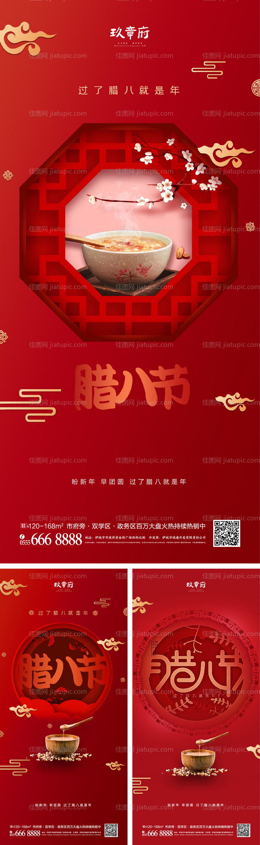 腊八节海报-源文件