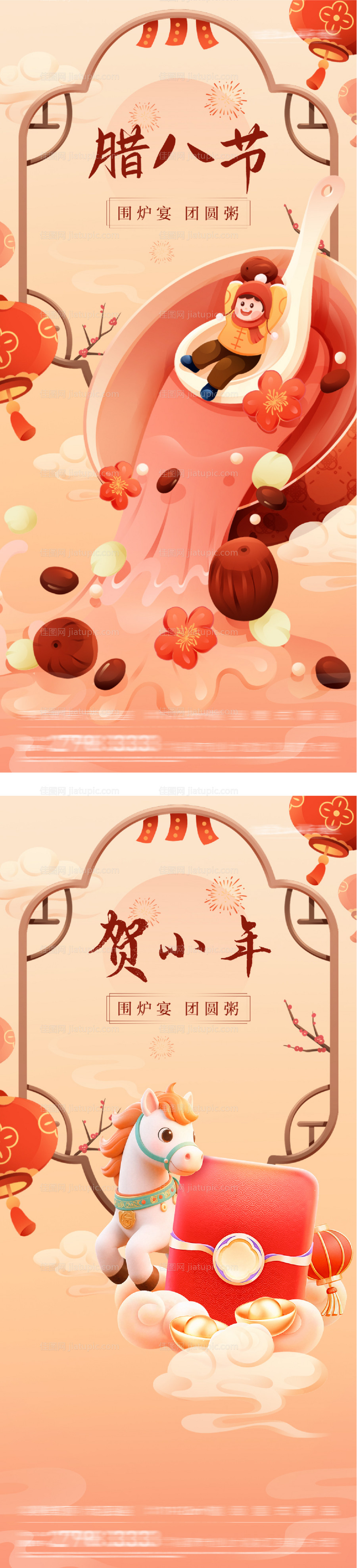 地产腊八小年海报-源文件