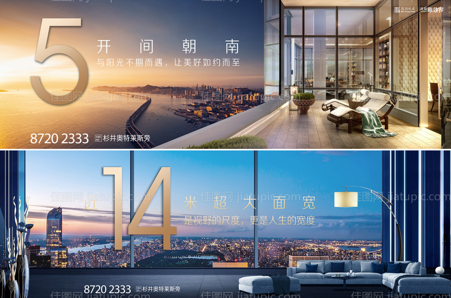 城市海景房阳台系列海报-源文件