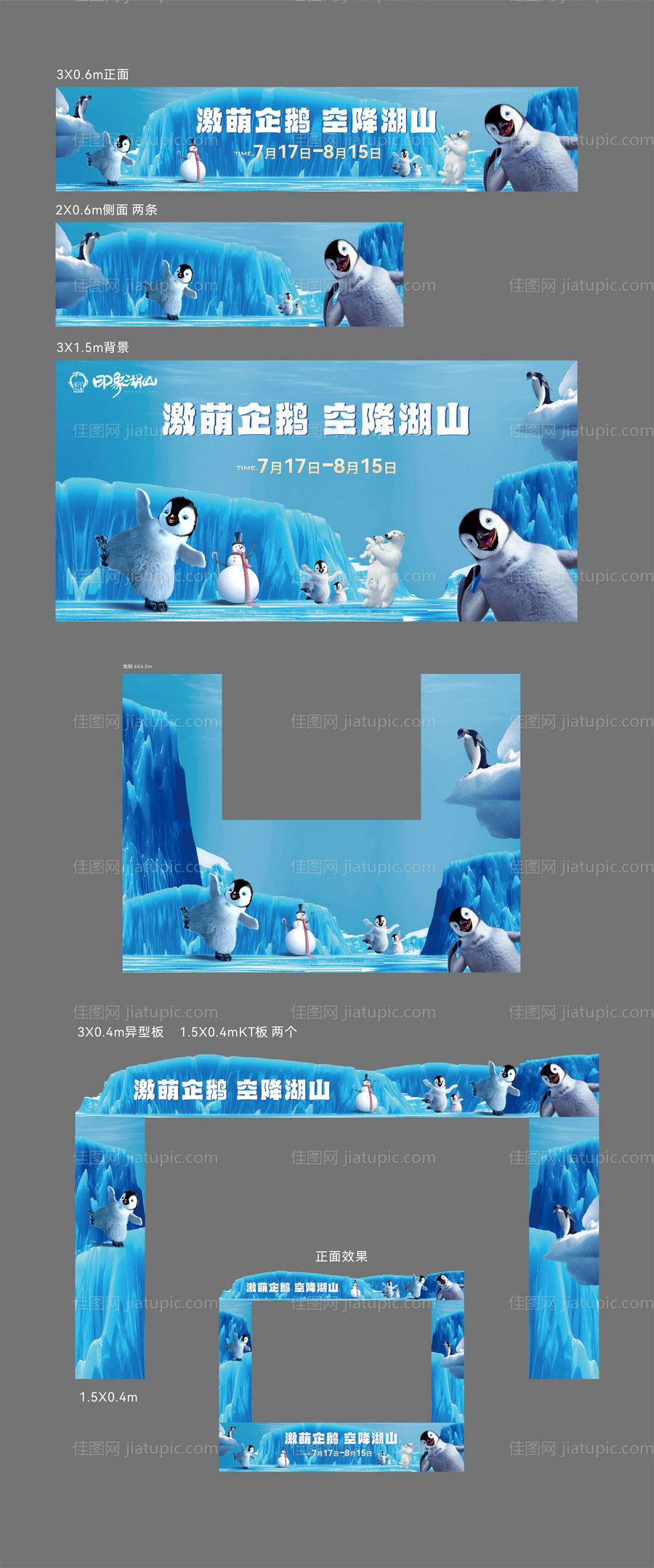 地产企鹅展包装画面-源文件