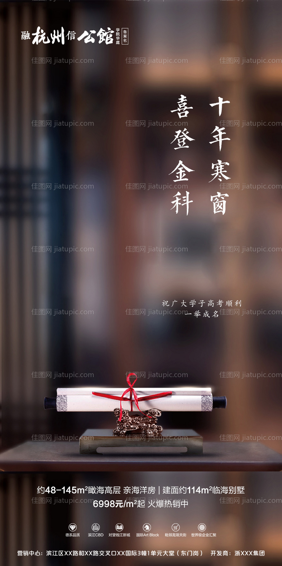 学府价值高考微信海报-源文件