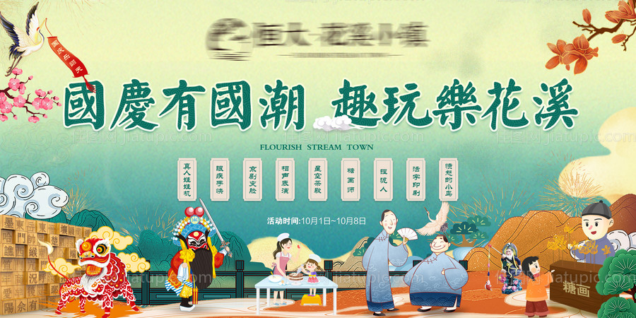 国庆国潮活动展板-源文件