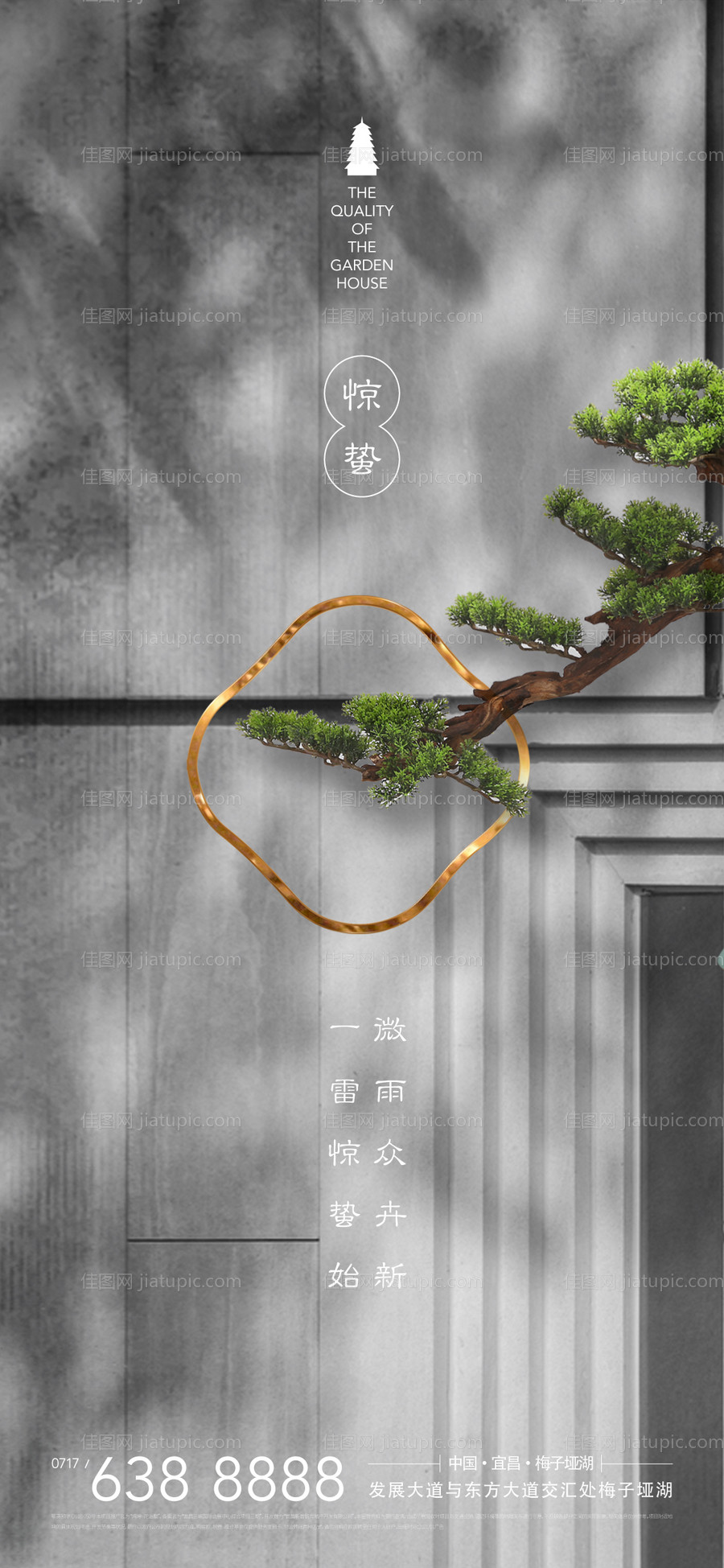 地产新中式惊蛰海报-源文件