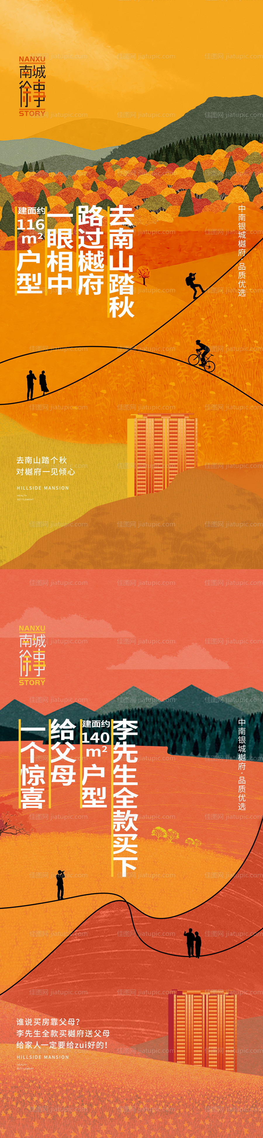 地产创意海报-源文件