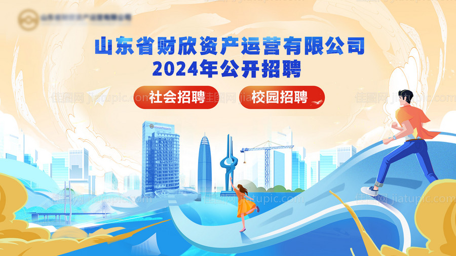 校园招聘长图山东济南资产建筑大学生-源文件