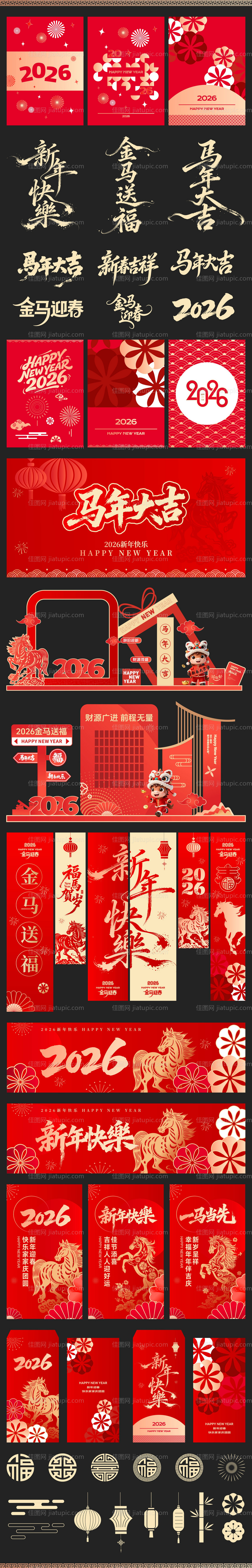 2026马年活动文创物料设计合集-源文件