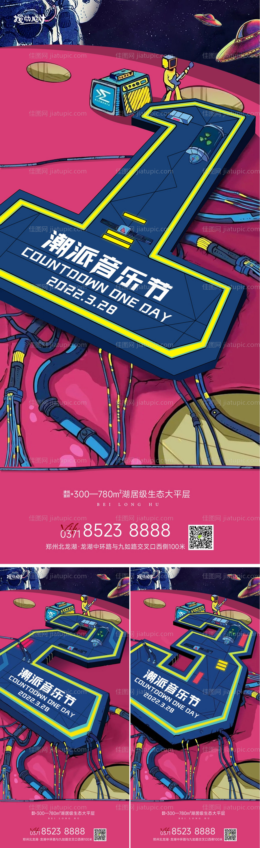 音乐节倒计时海报-源文件