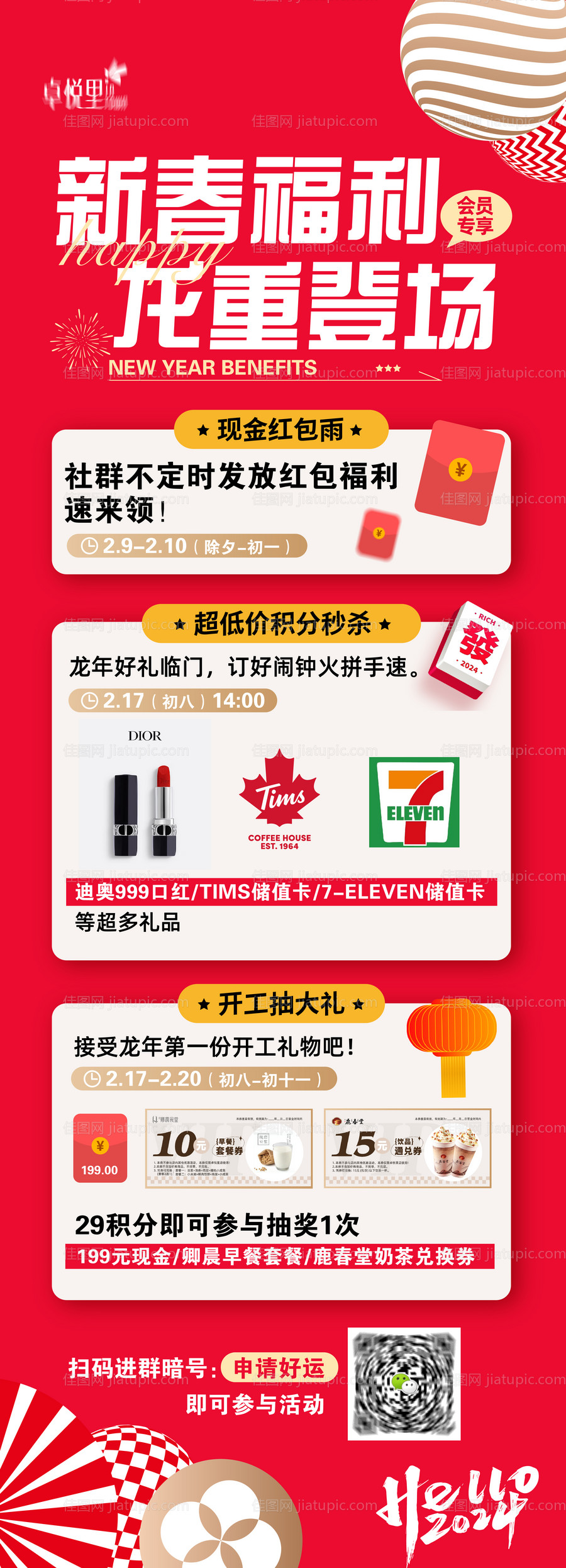 新年活动海报-源文件