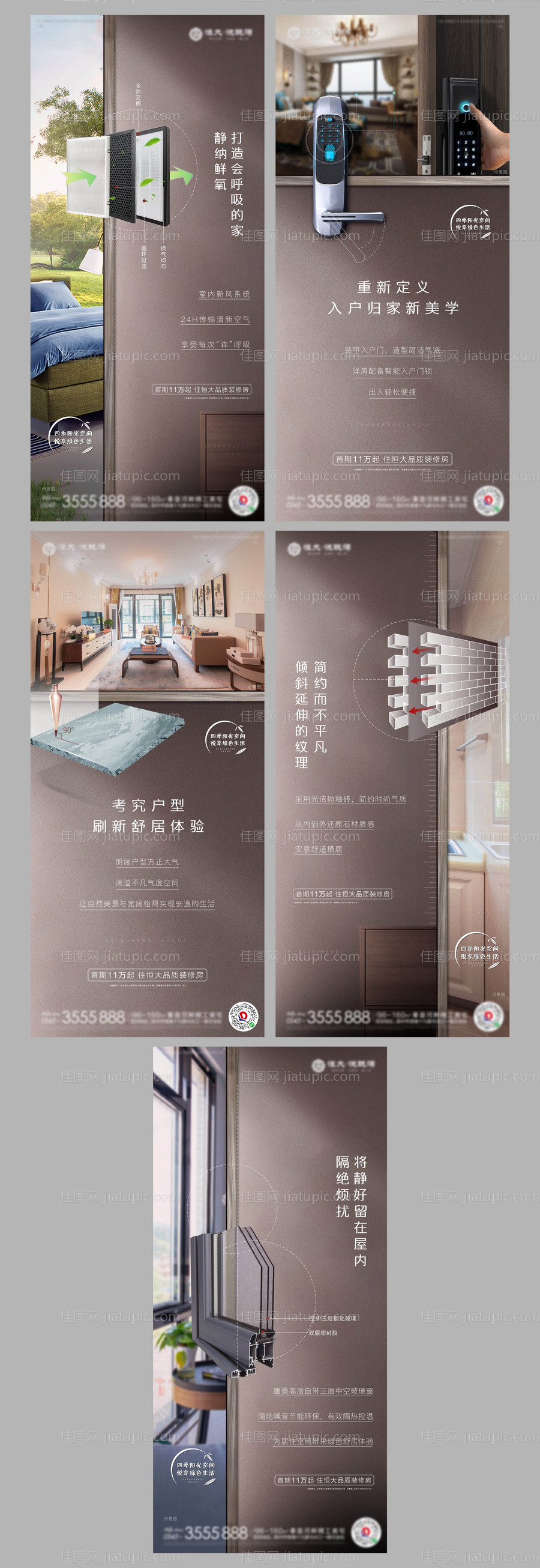 精工价值点地产系列海报-源文件