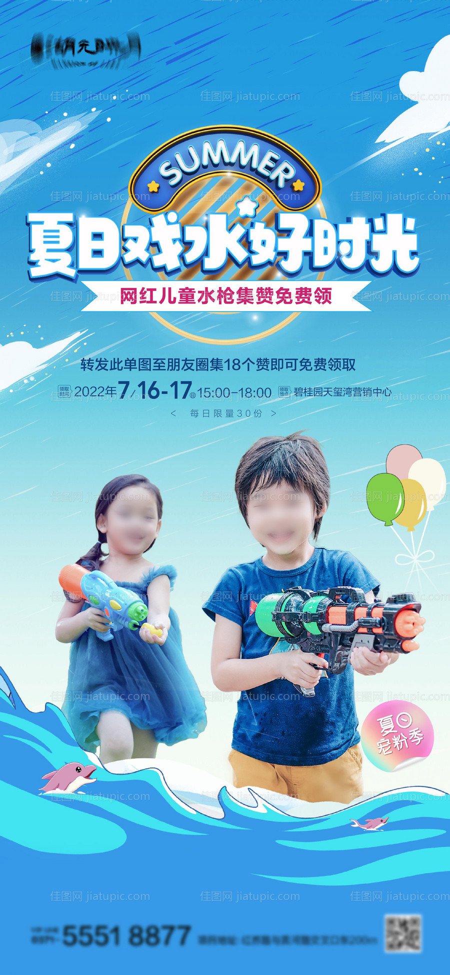 水枪水上乐园活动海报-源文件