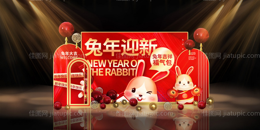 兔年美陈兔年拍照框兔年造型 -源文件