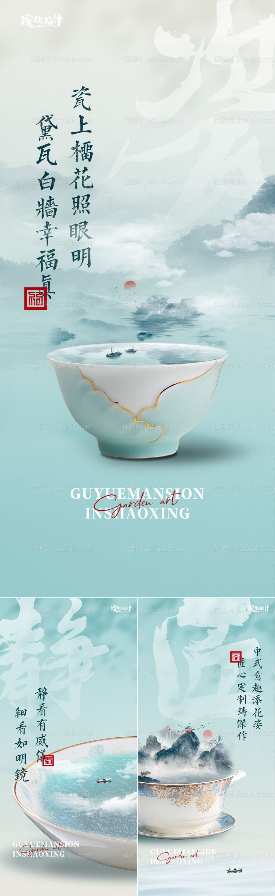 新中式地产海报-源文件