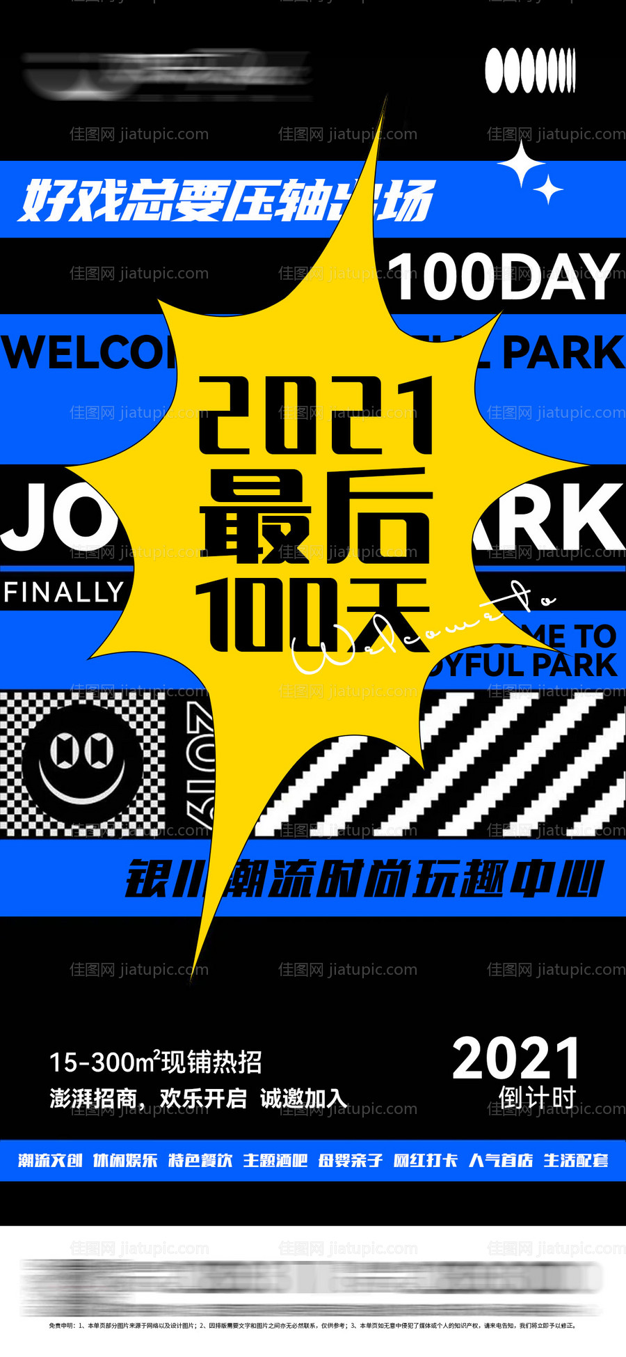 商业综合体潮流创意倒计时海报-源文件