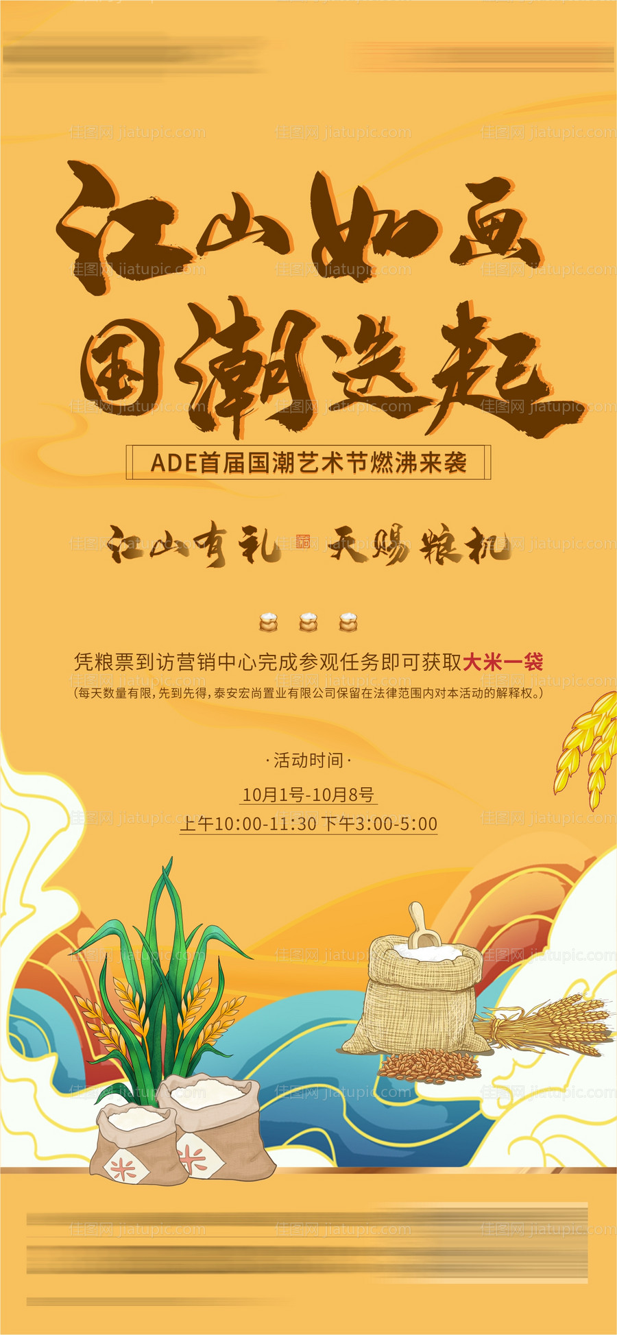 地产国潮活动海报-源文件