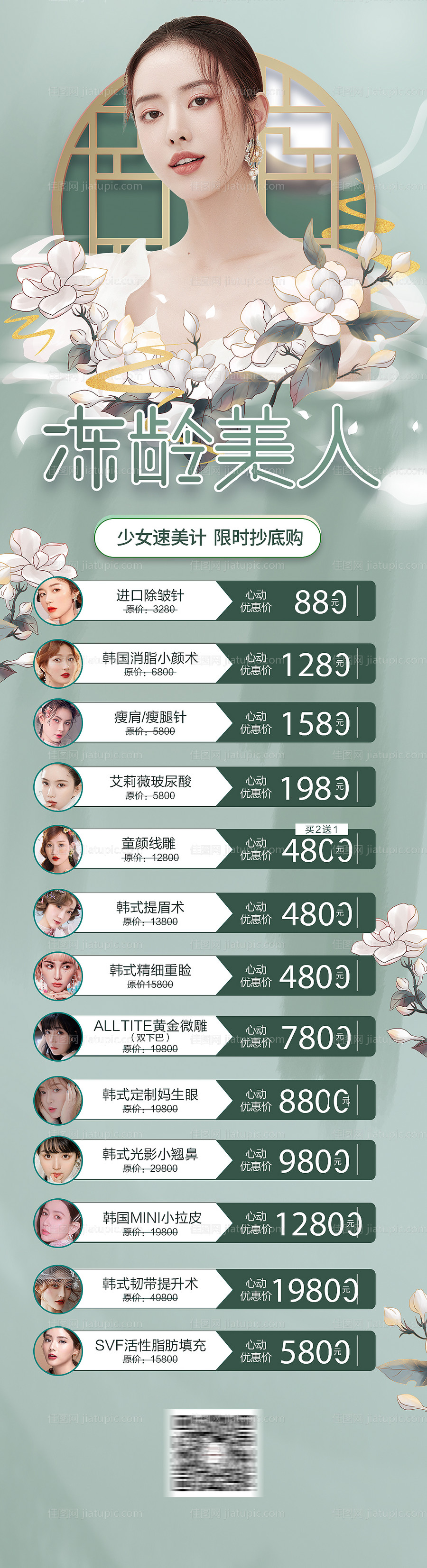 医美整形美容促销长图-源文件