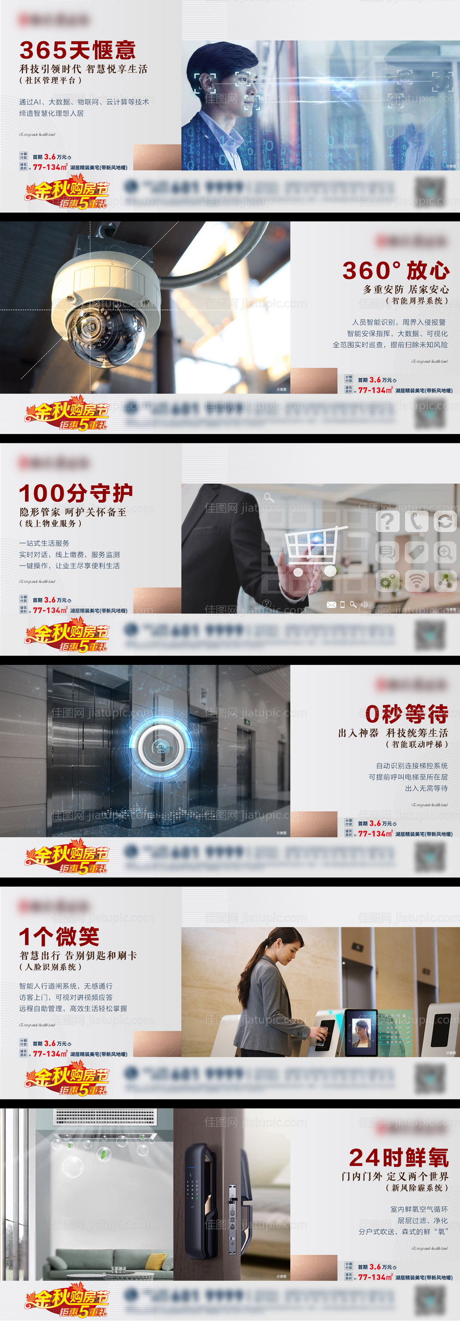 房地产价值点系列广告展板-源文件