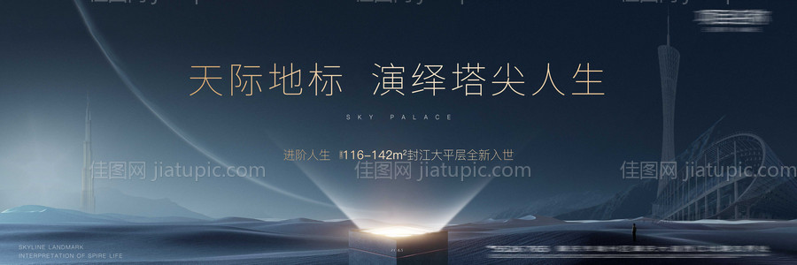 地产主画面形象-源文件