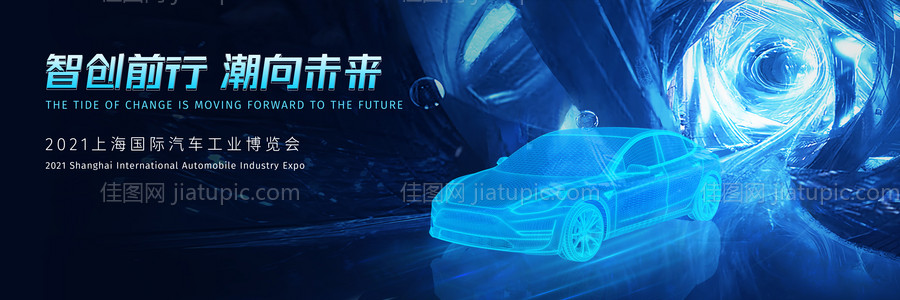 智创前行汽车活动背景板-源文件