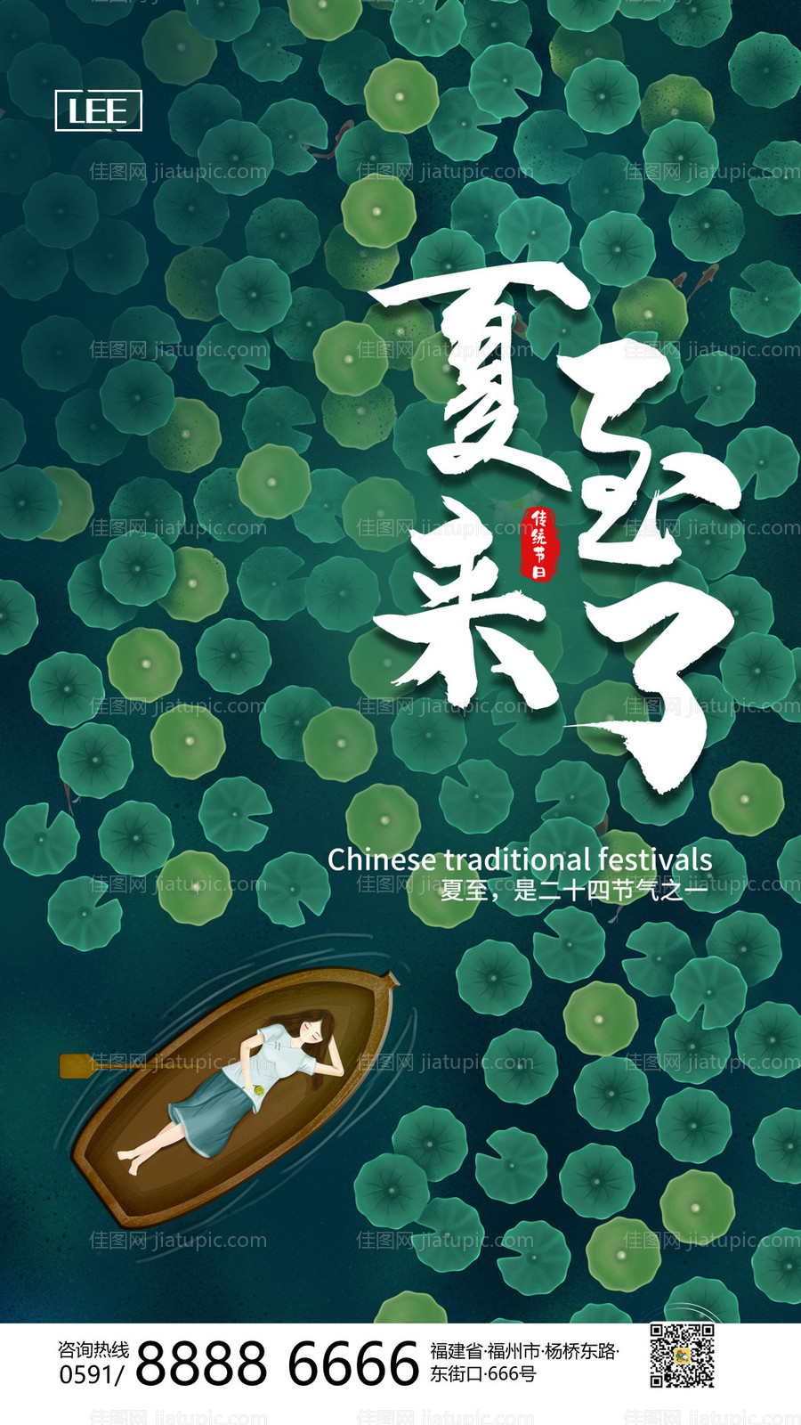 夏至节气海报-源文件