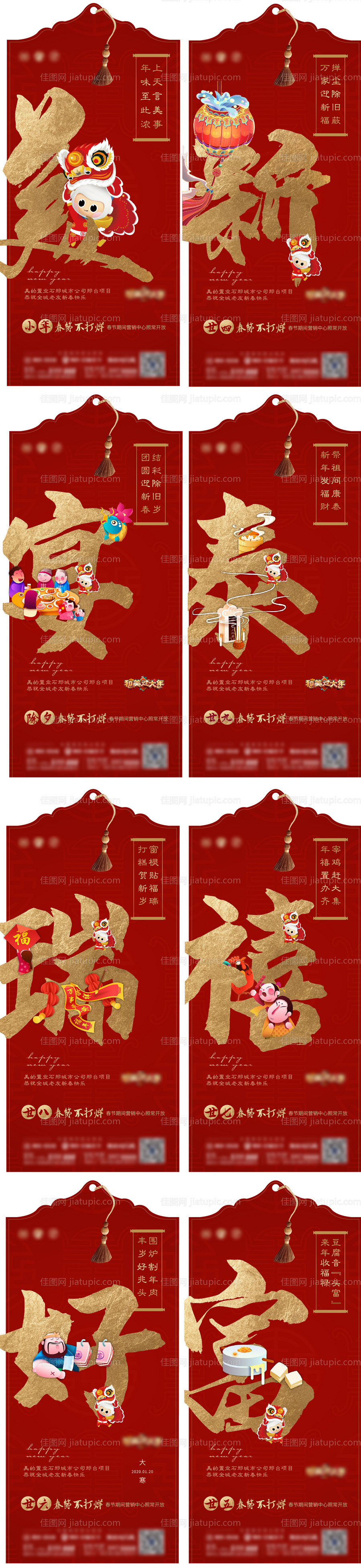 地产年俗海报-源文件