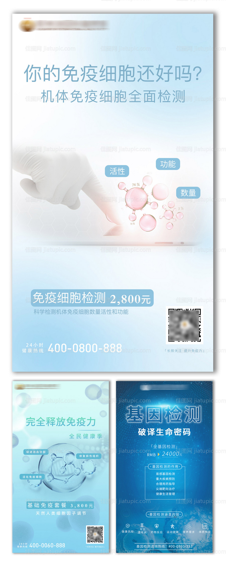 免疫力细胞检测海报-源文件