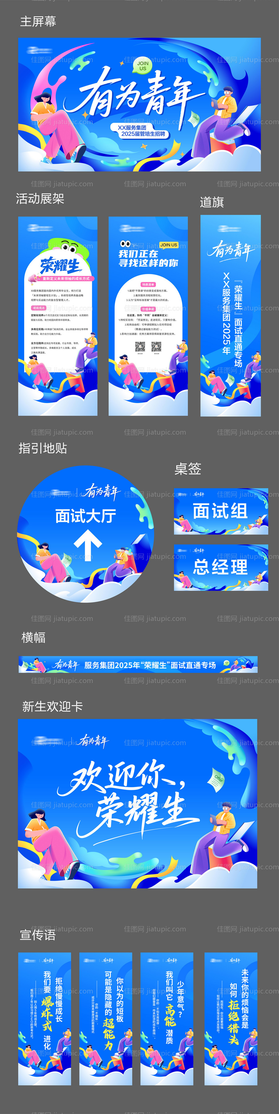 招聘活动物料-源文件