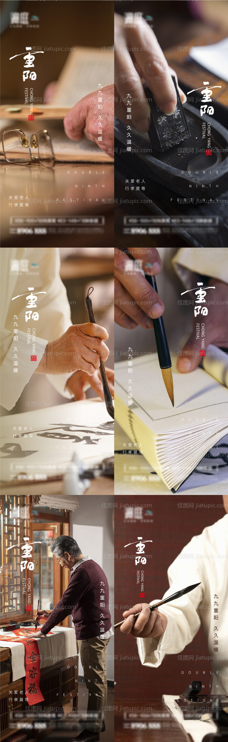 重阳节海报-源文件