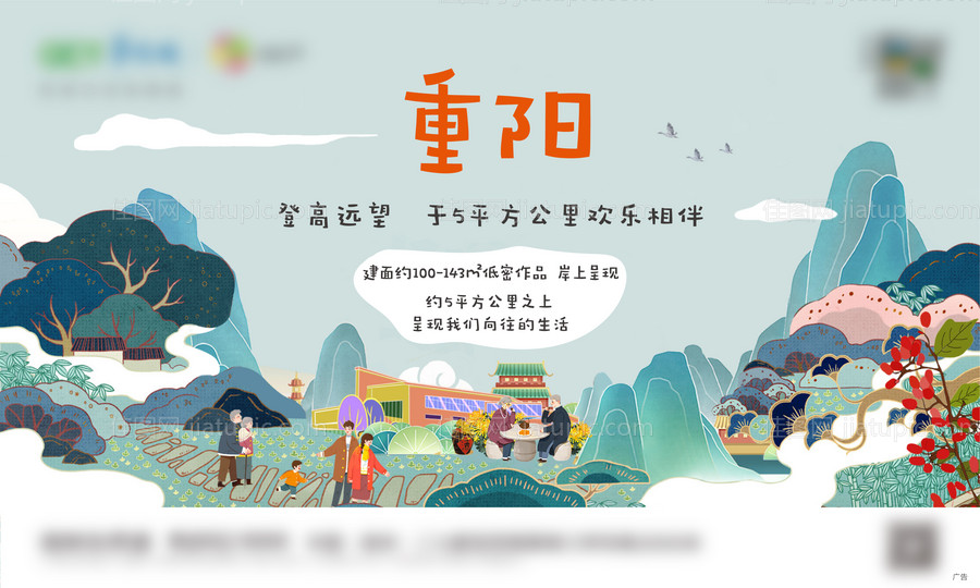 重阳节海报-源文件