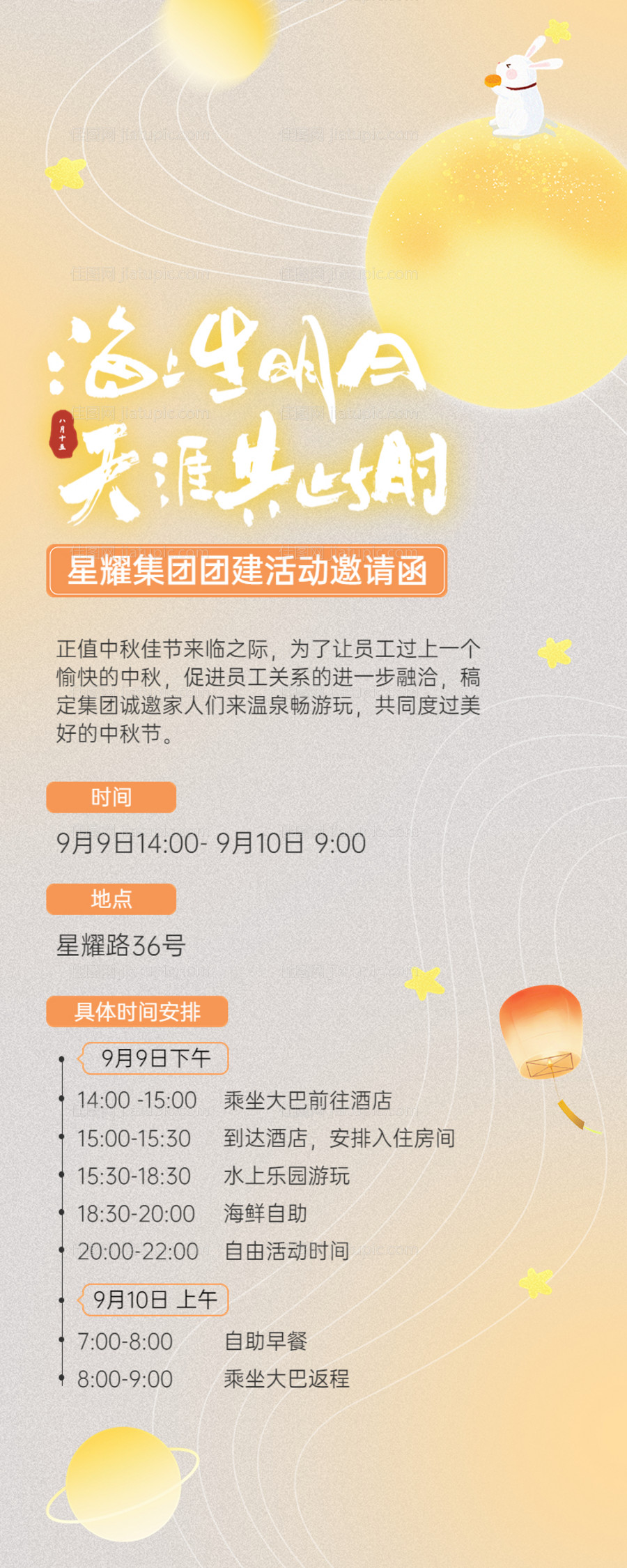 中秋晚会邀请海报-源文件