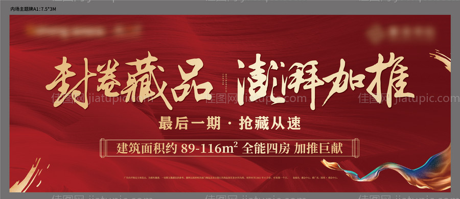地产开盘加推海报-源文件