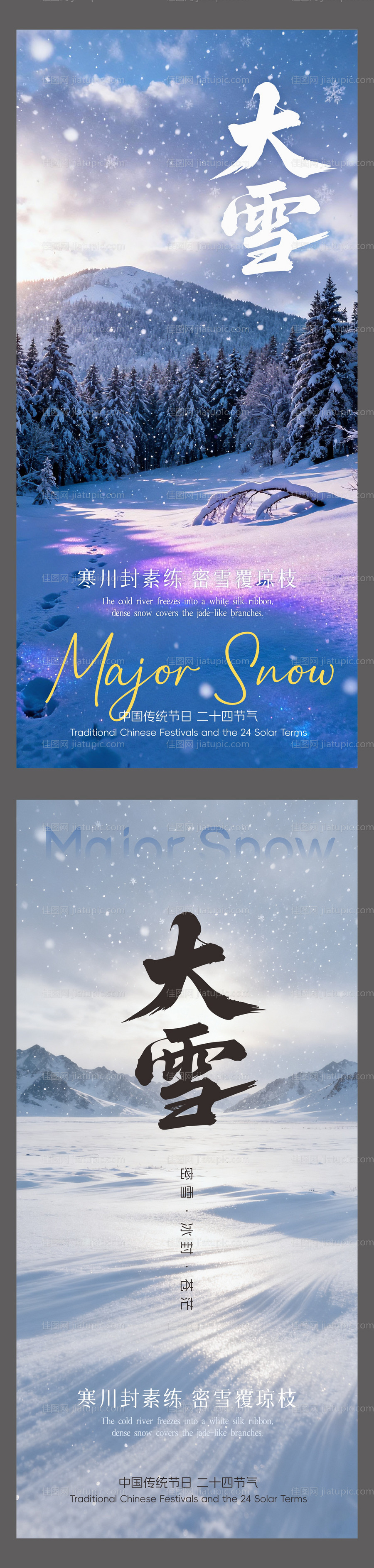 大雪海报-源文件